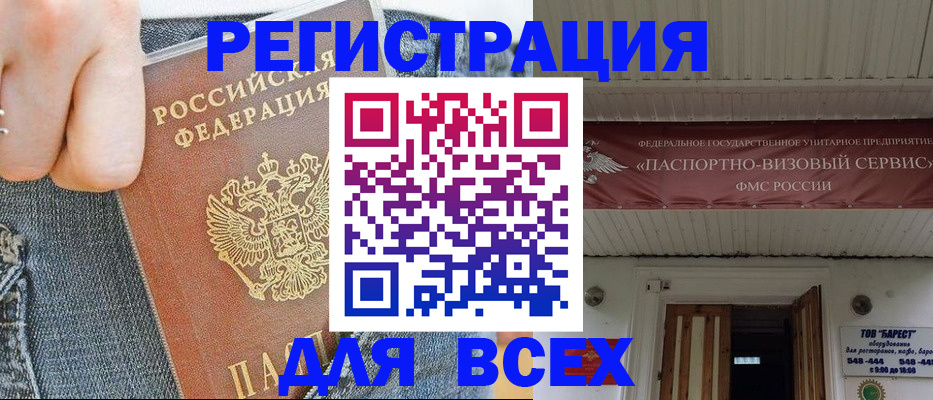 прописка для кредита в Чкаловске