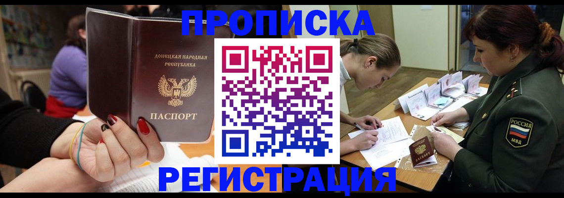 прописка законно в Чкаловске