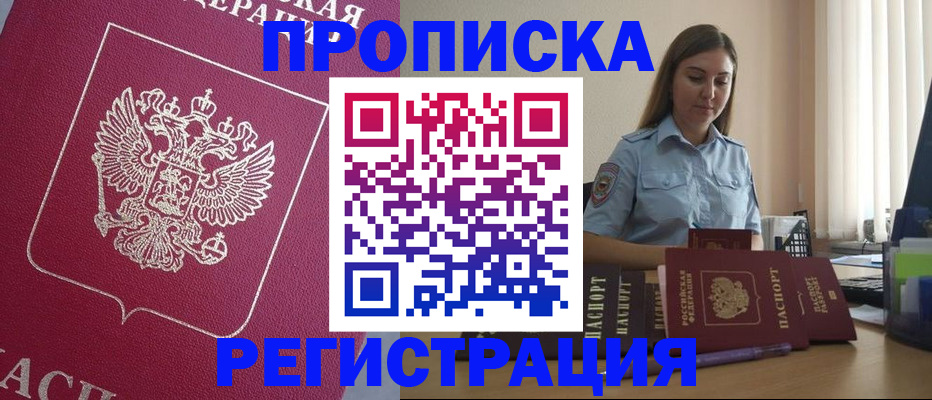 временная регистрация 2025 в Чкаловске