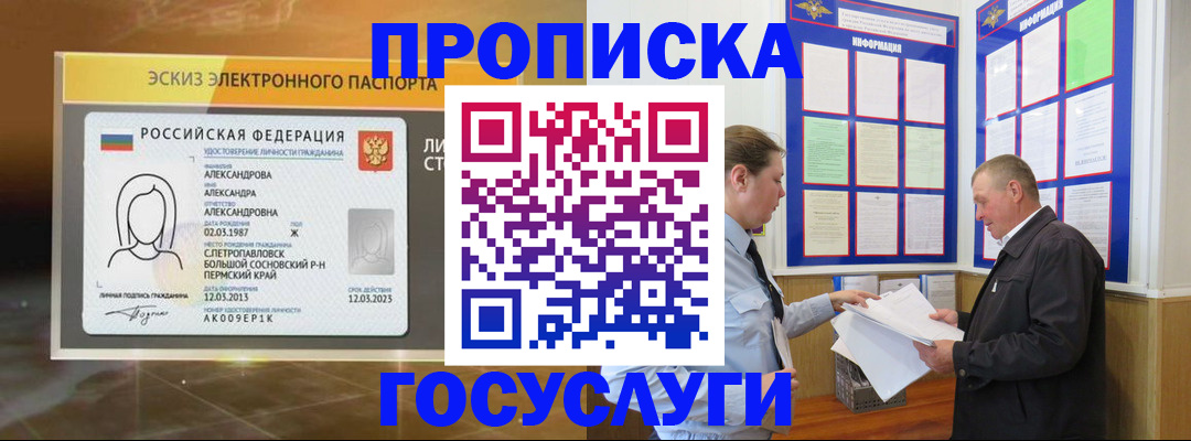 прописка поиск в Чкаловске